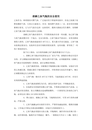 溶解乙炔气瓶的安全使用