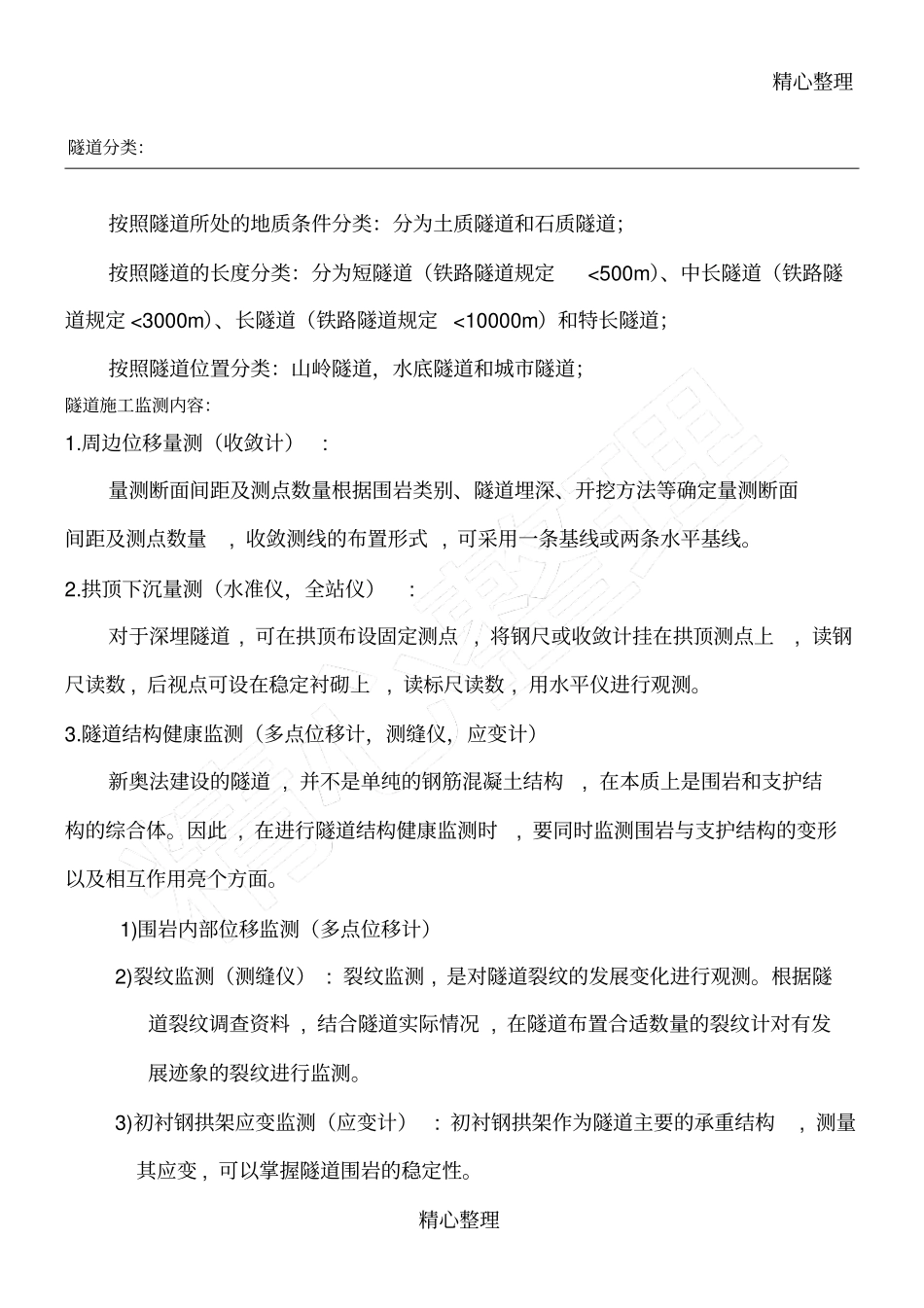 隧道监测所需要的一些仪器总结归纳_第1页