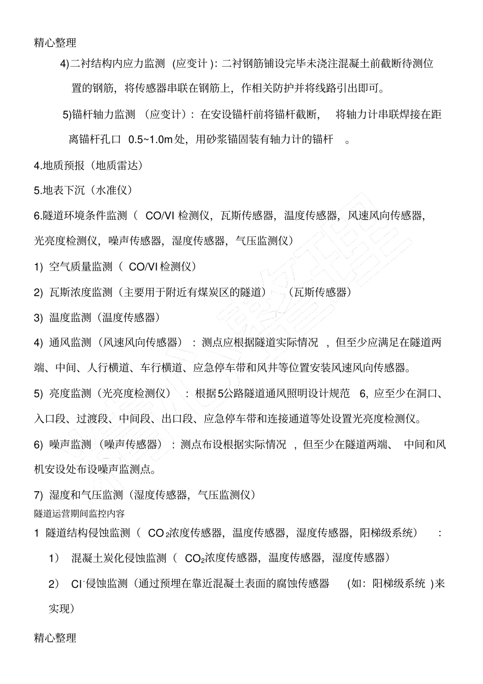 隧道监测所需要的一些仪器总结归纳_第2页