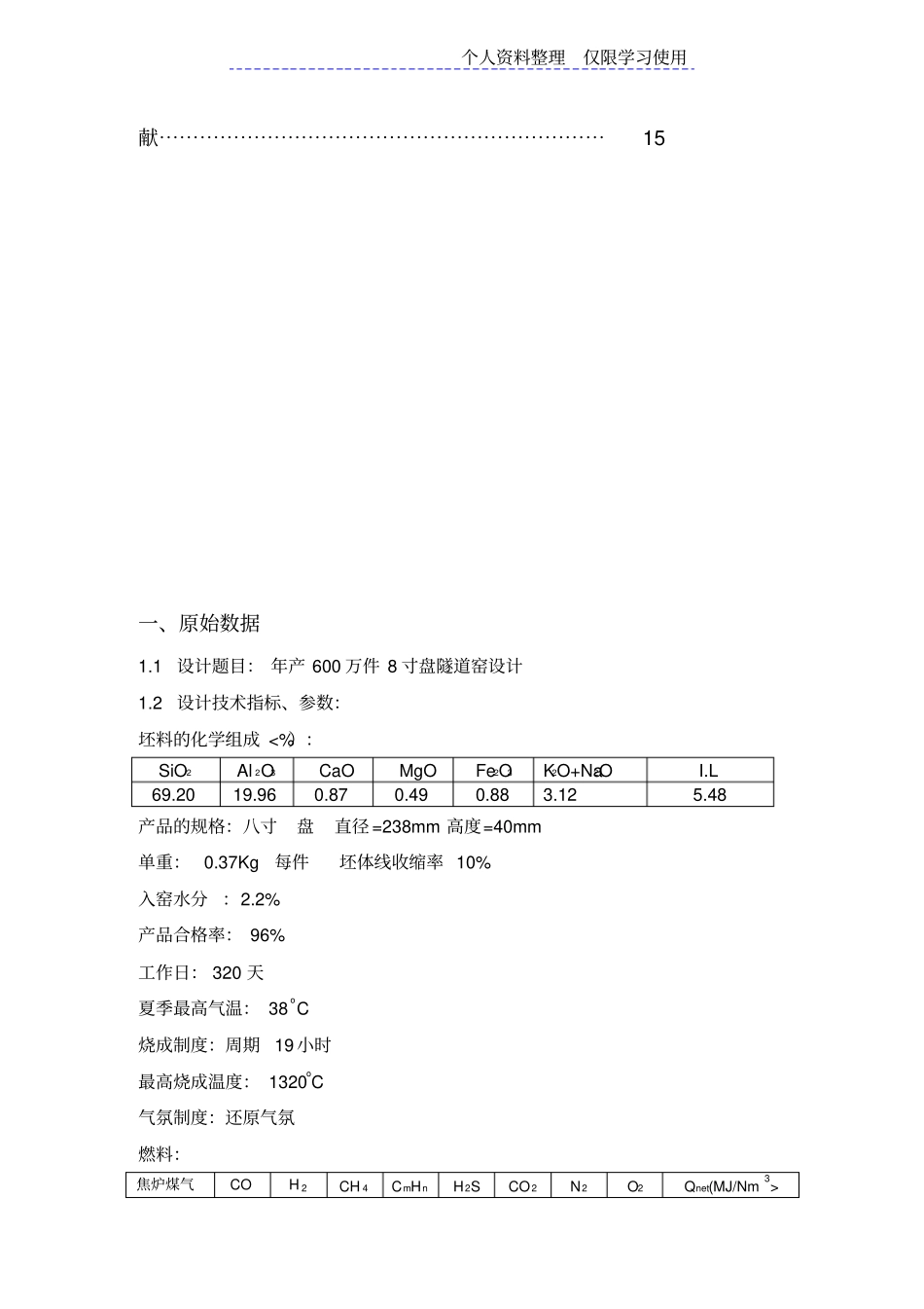 隧道窑设计方案说明书产万件寸盘_第2页