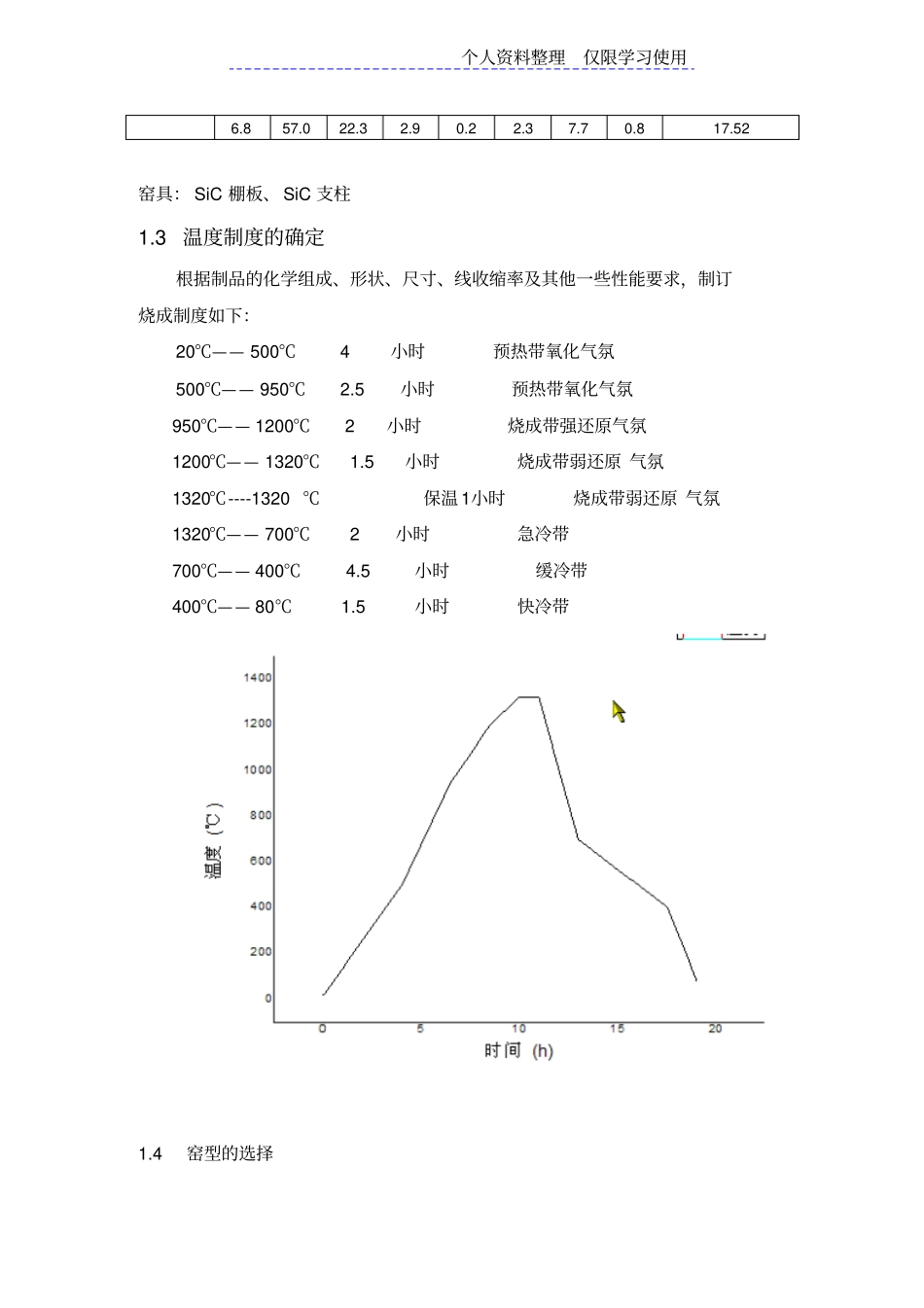 隧道窑设计方案说明书产万件寸盘_第3页
