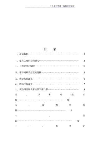 隧道窑设计方案说明书产万件寸盘