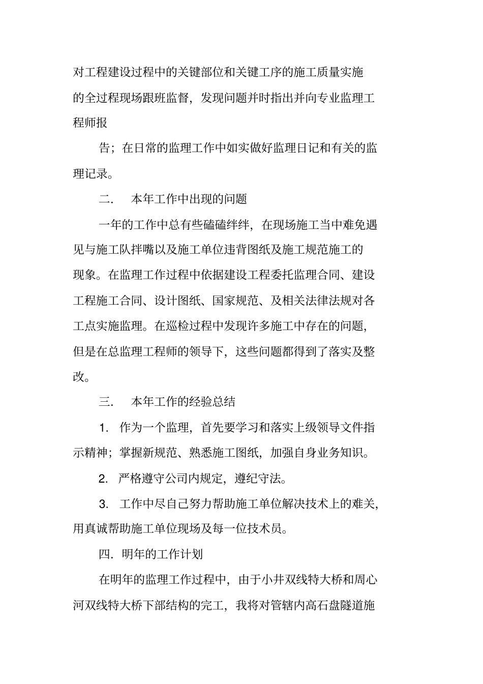 隧道监理工作总结_第2页