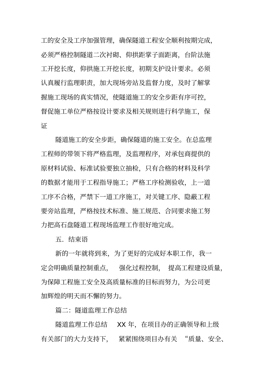 隧道监理工作总结_第3页