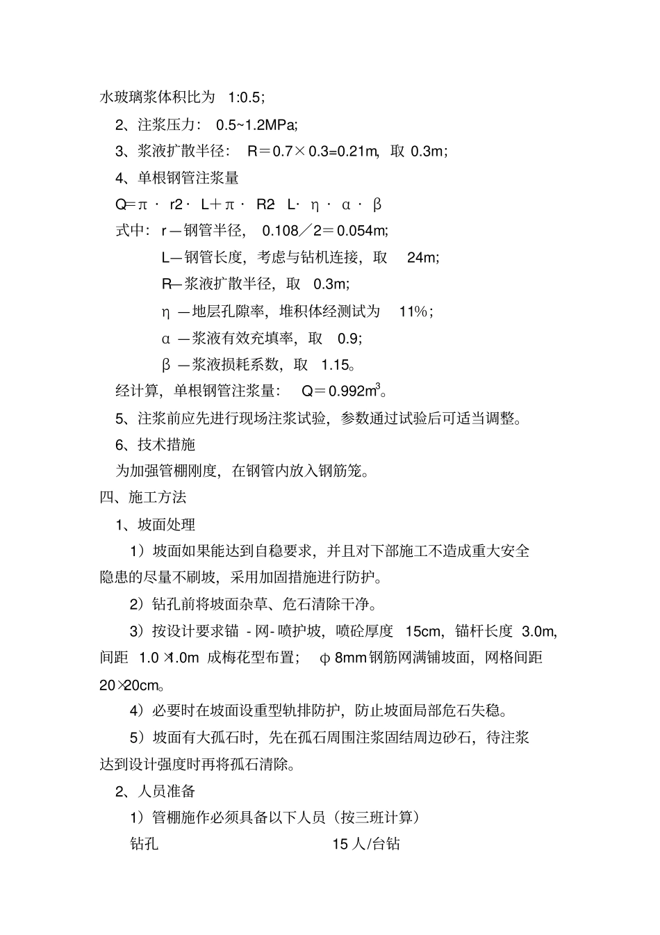 隧道管棚注浆_第2页