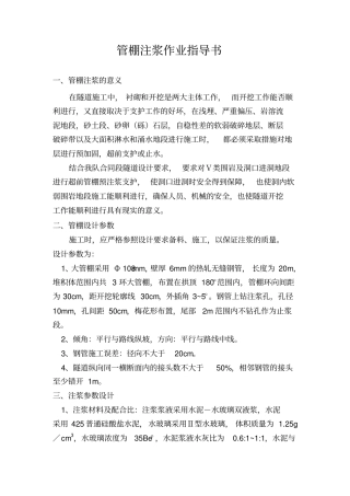 隧道管棚注浆