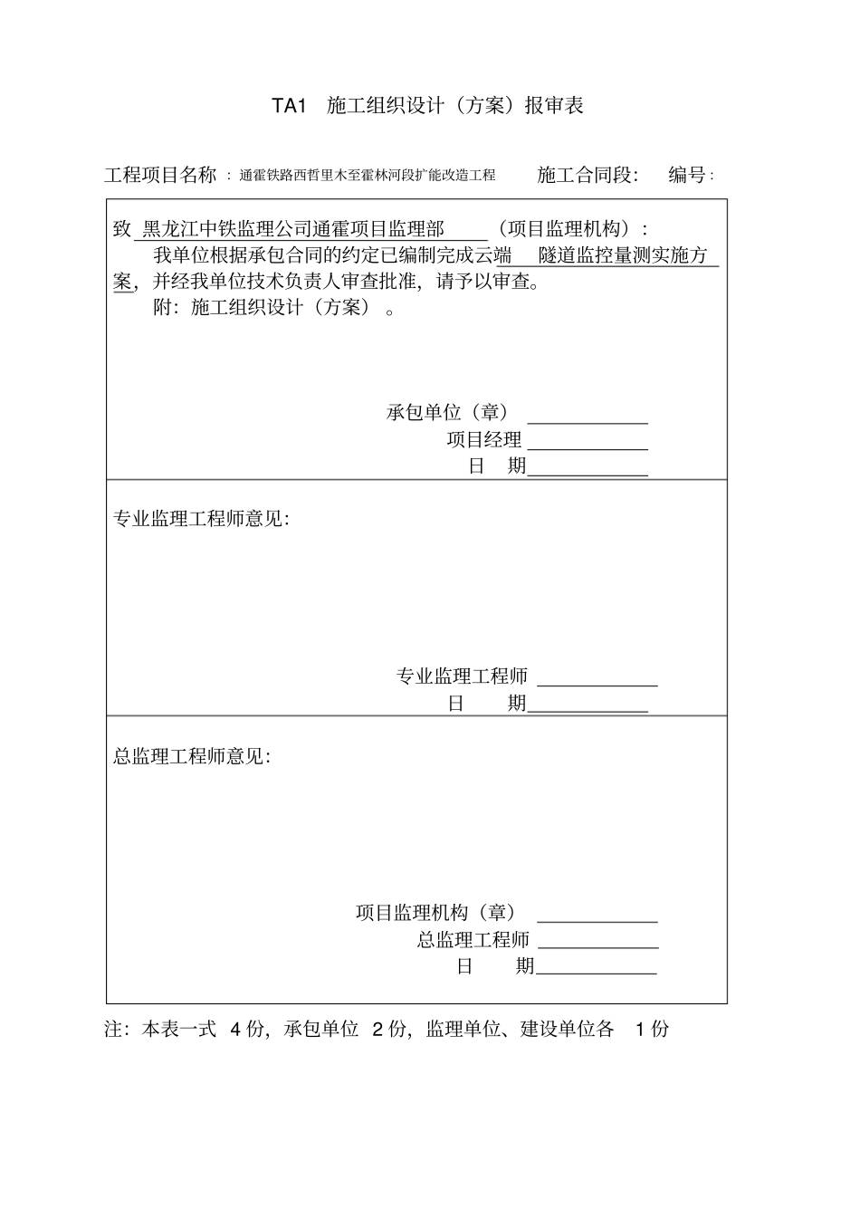 隧道监控量测方案_第1页