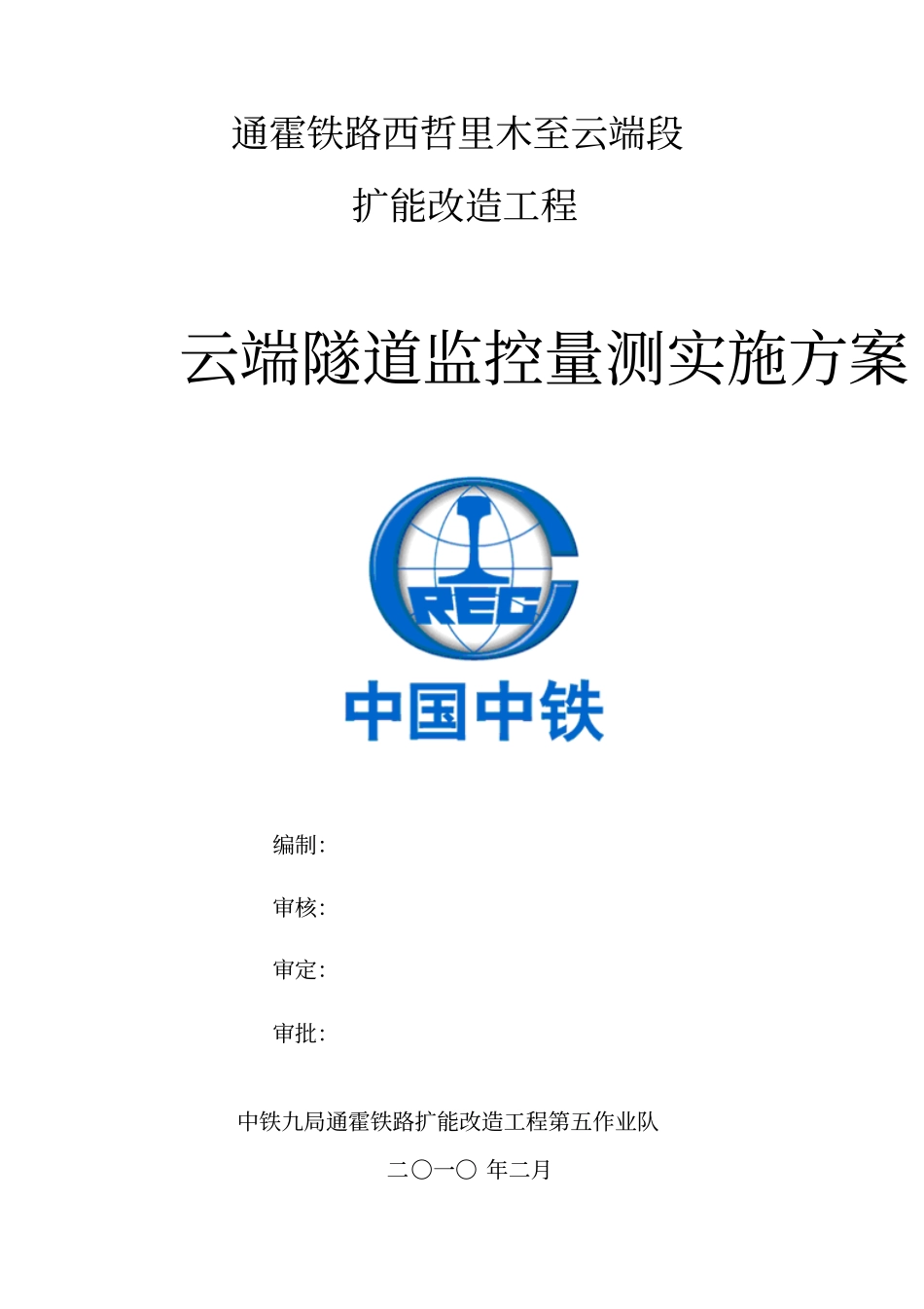 隧道监控量测方案_第2页