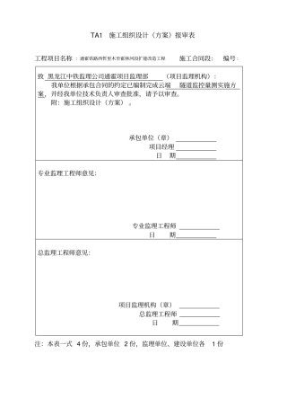 隧道监控量测方案