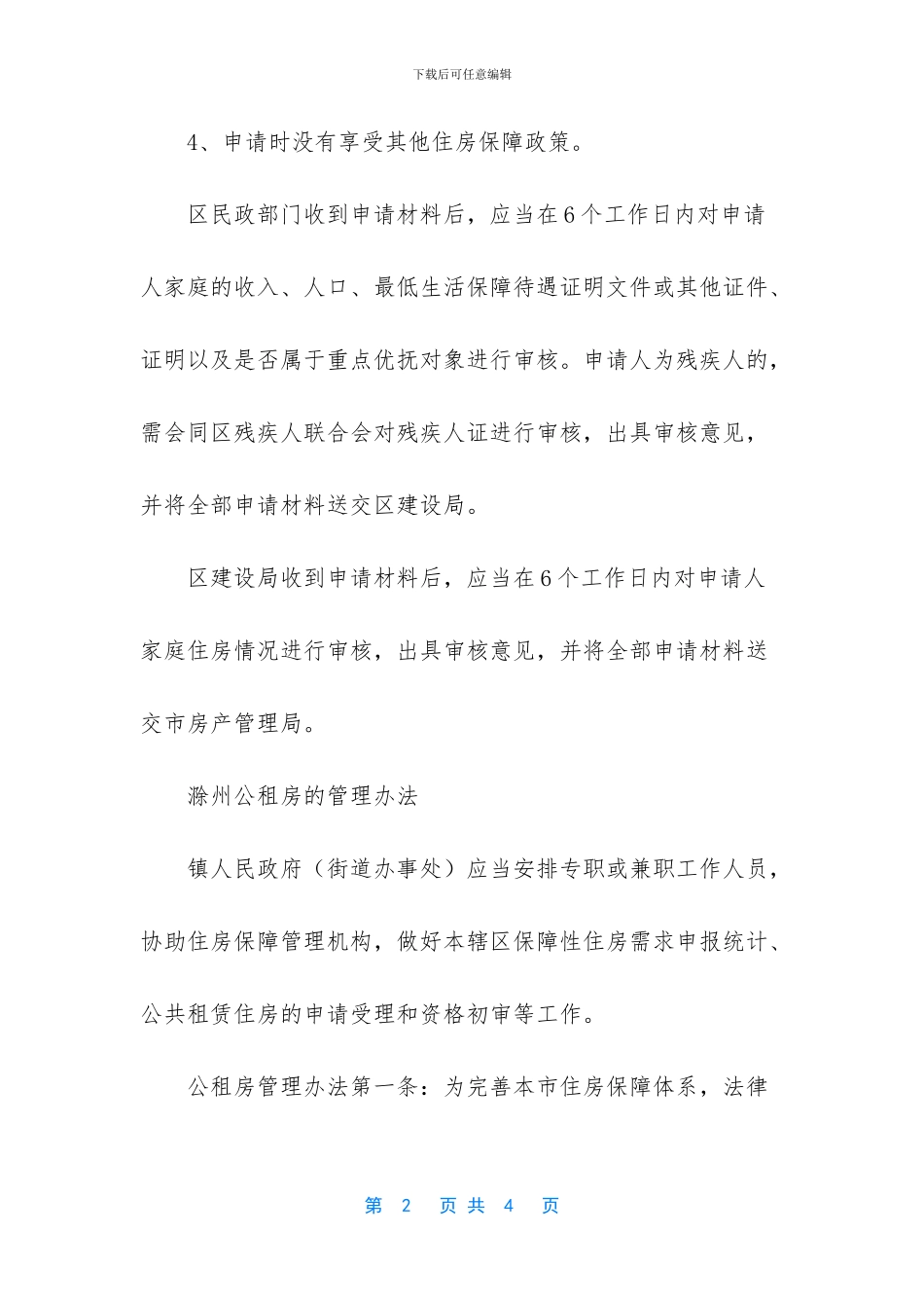 滁州公租房最新信息_第2页