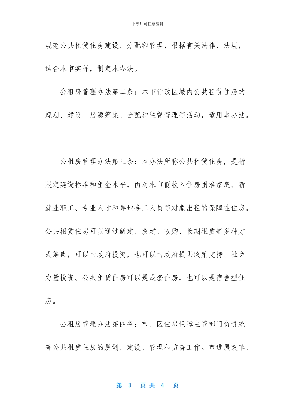 滁州公租房最新信息_第3页