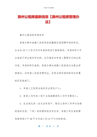 滁州公租房最新信息