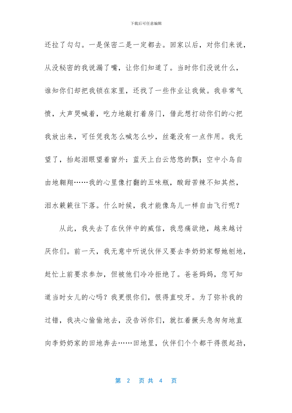 溺爱会把我害了作文_第2页