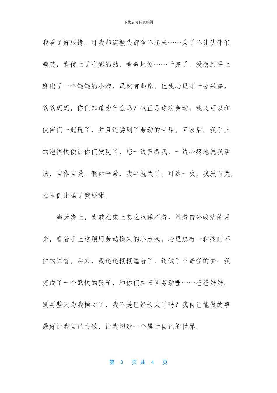 溺爱会把我害了作文_第3页
