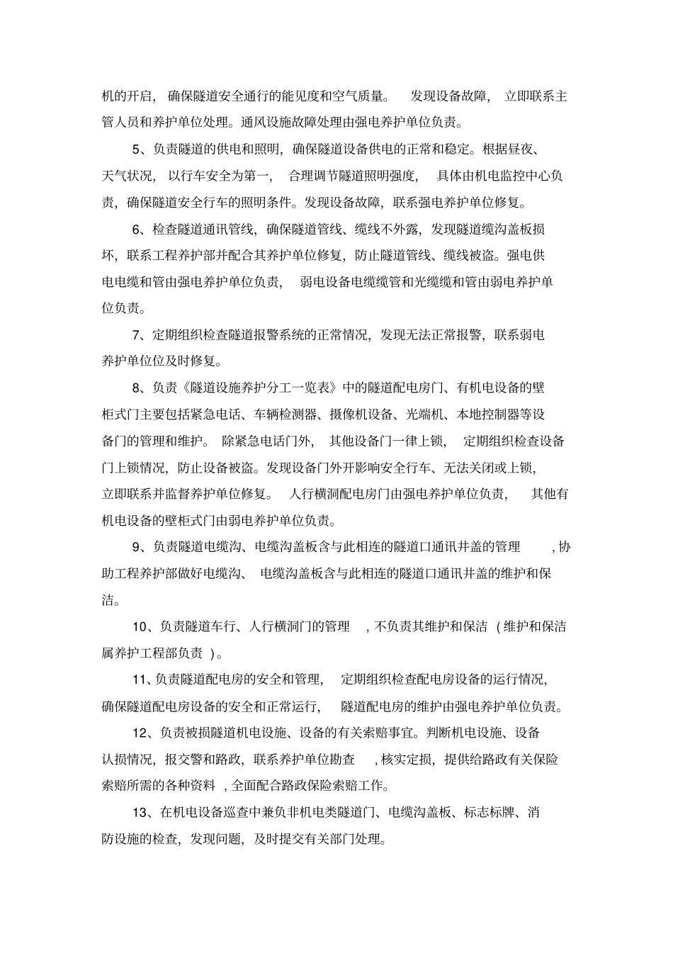 隧道管理手册_第3页