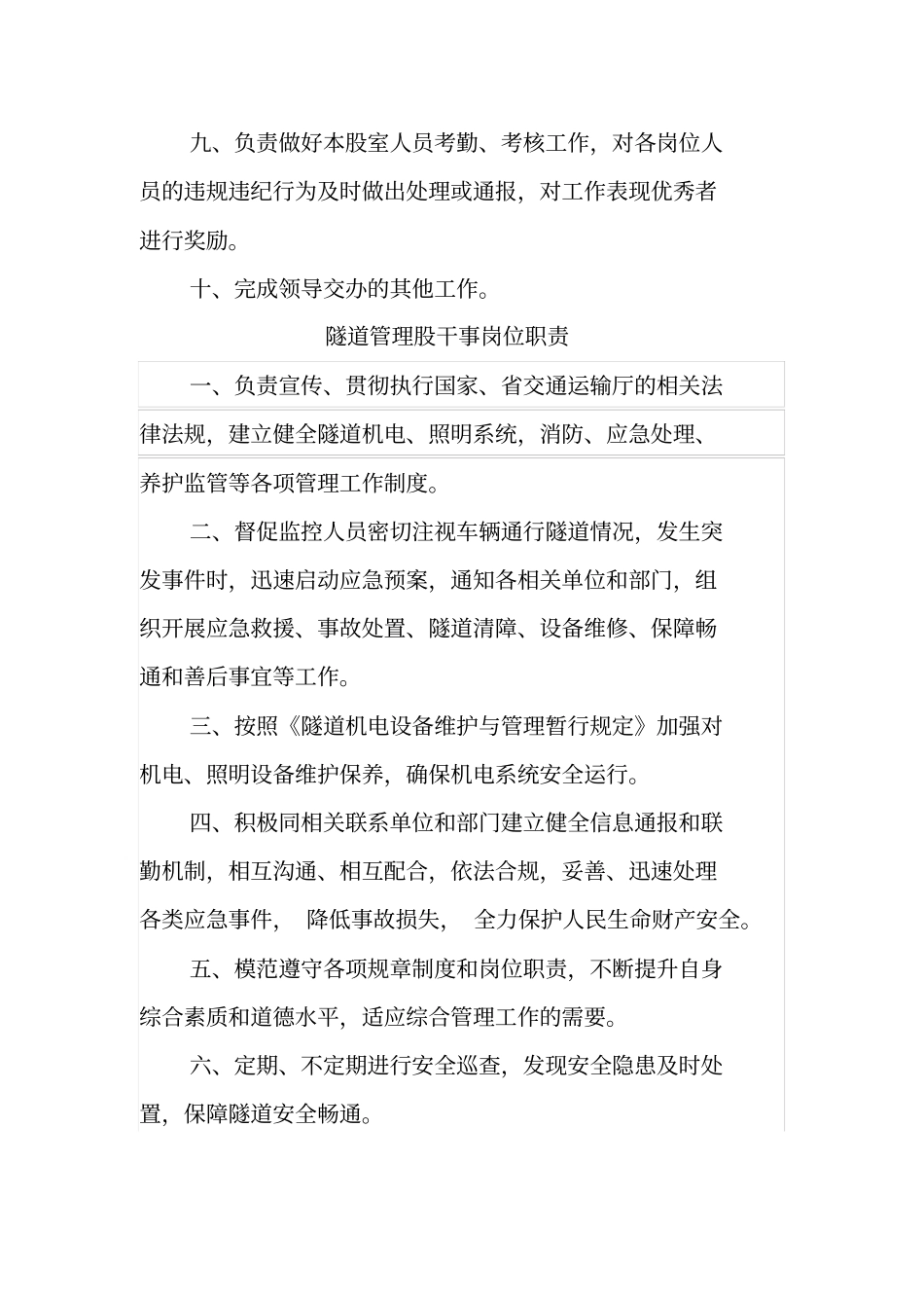 隧道管理制度_第2页