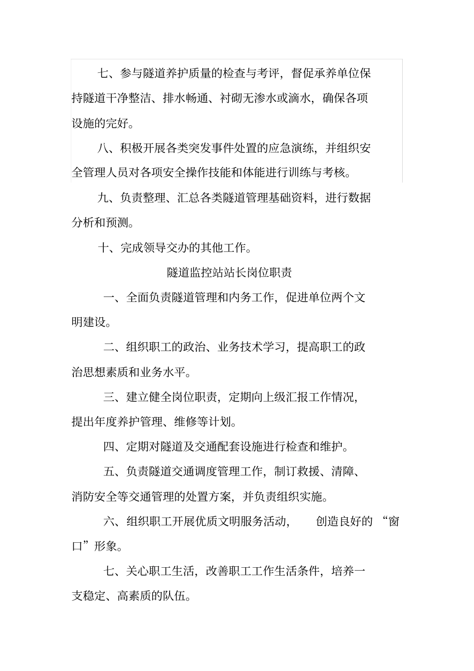 隧道管理制度_第3页