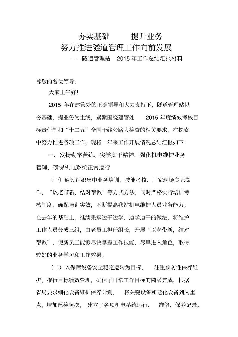 隧道管理站度工作总结_第1页