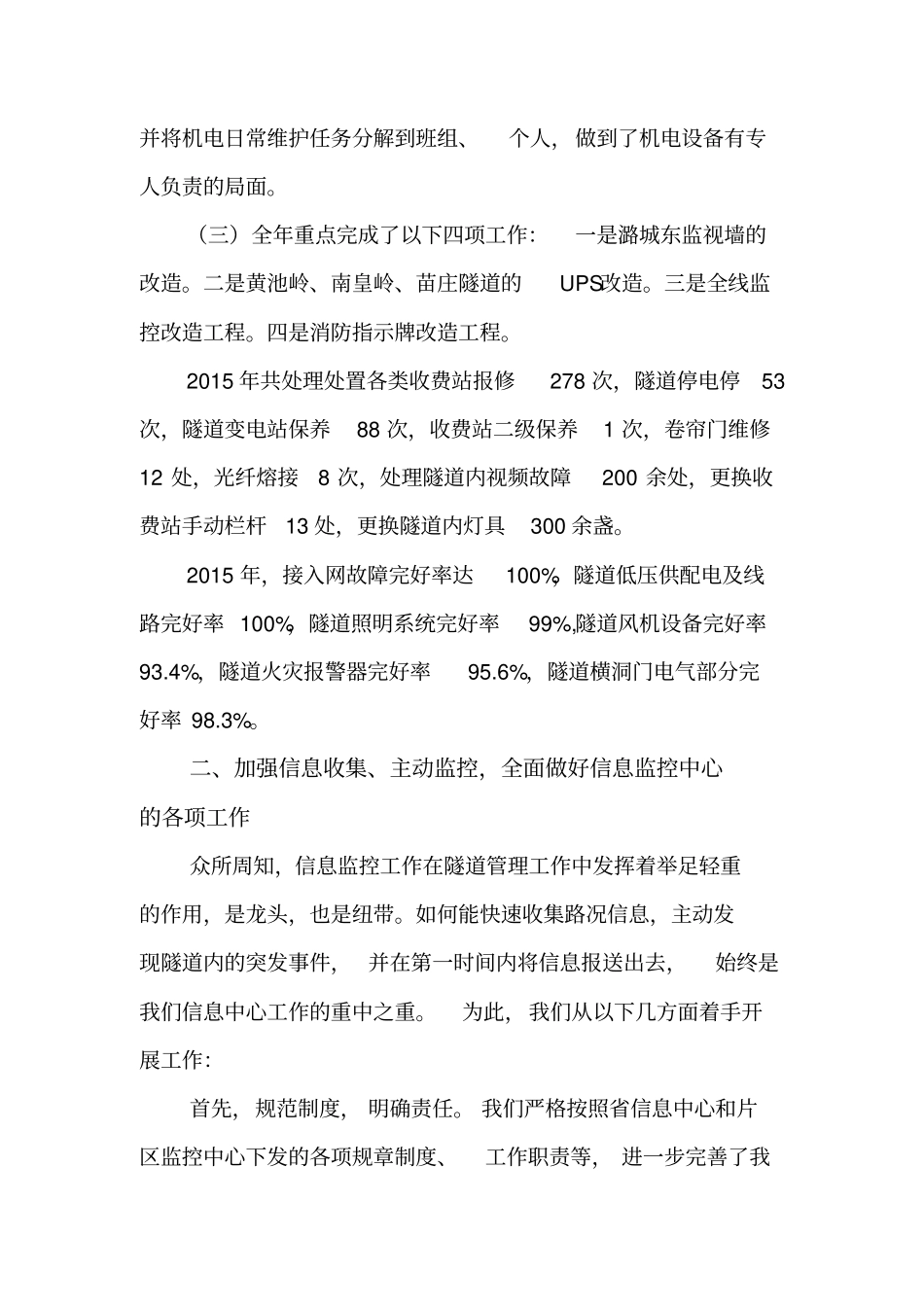 隧道管理站度工作总结_第2页