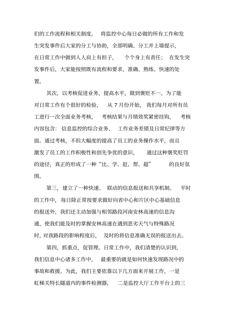 隧道管理站度工作总结_第3页