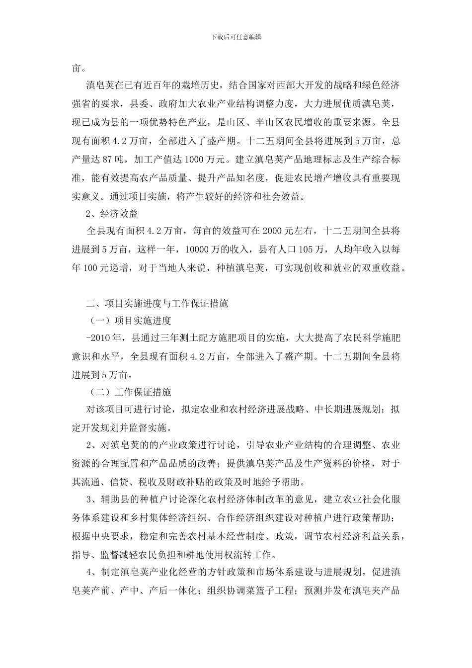 滇皂荚标志生产标准制定项目申请报告_第3页