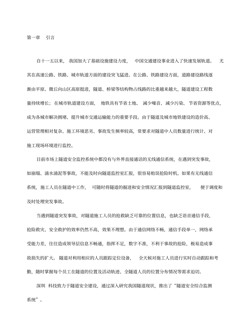 隧道精确定位系统项目解决方案设计说明_第1页