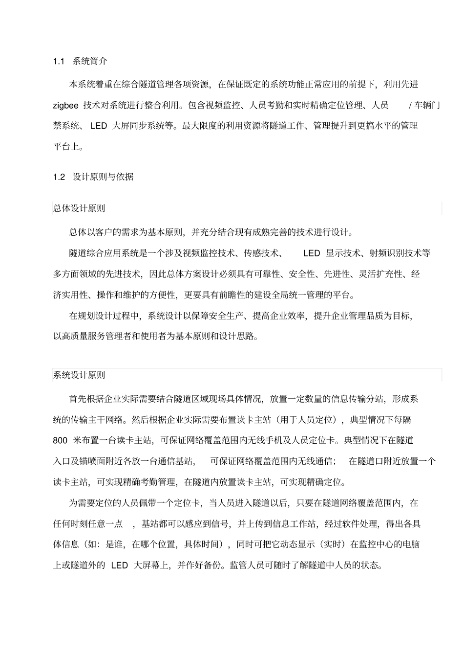 隧道精确定位系统项目解决方案设计说明_第2页