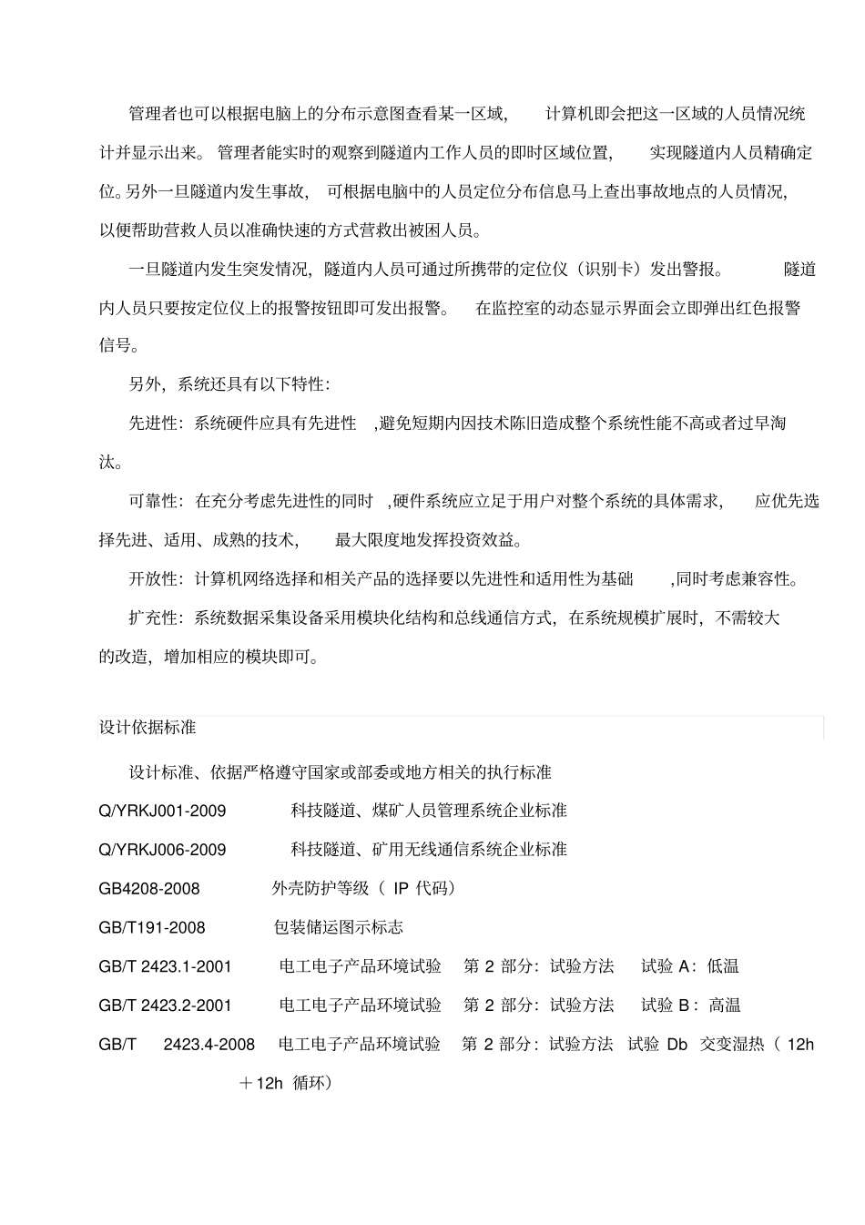 隧道精确定位系统项目解决方案设计说明_第3页