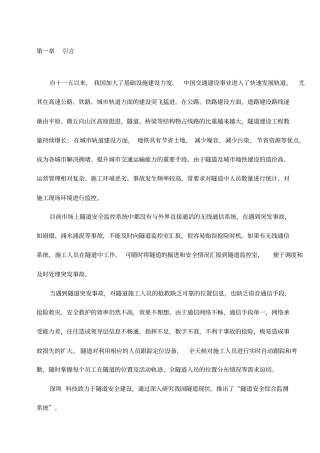 隧道精确定位系统项目解决方案设计说明