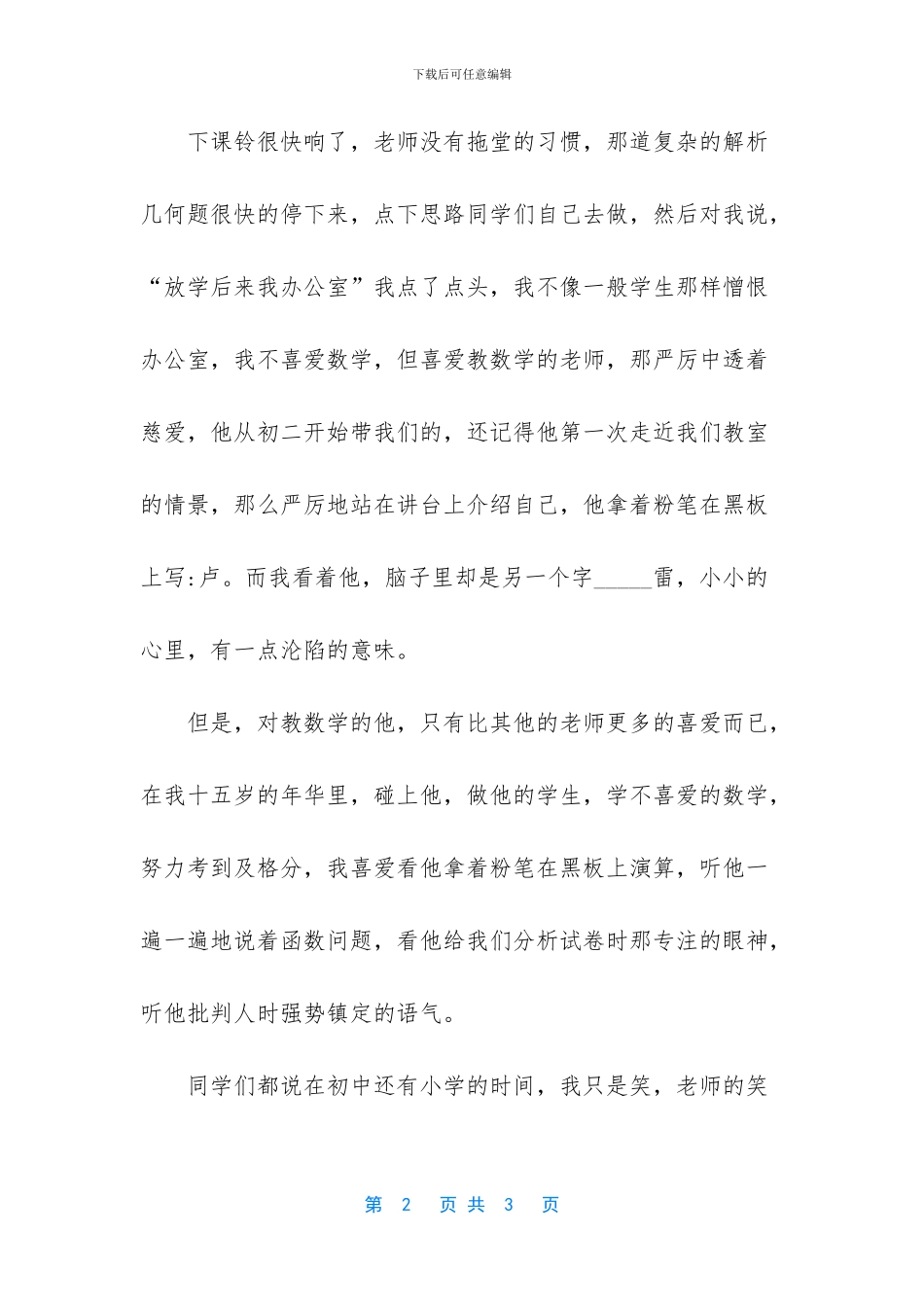 滋润我成长800字优秀作文_第2页