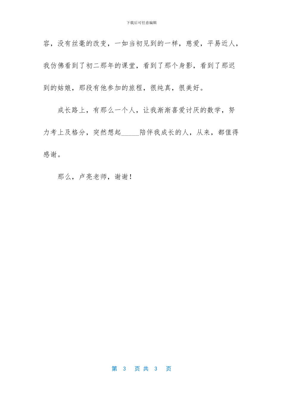 滋润我成长800字优秀作文_第3页