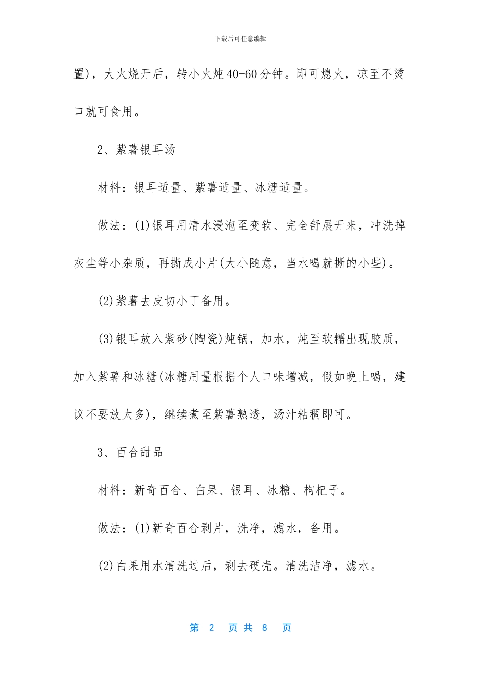 滋阴润燥的食物_第2页