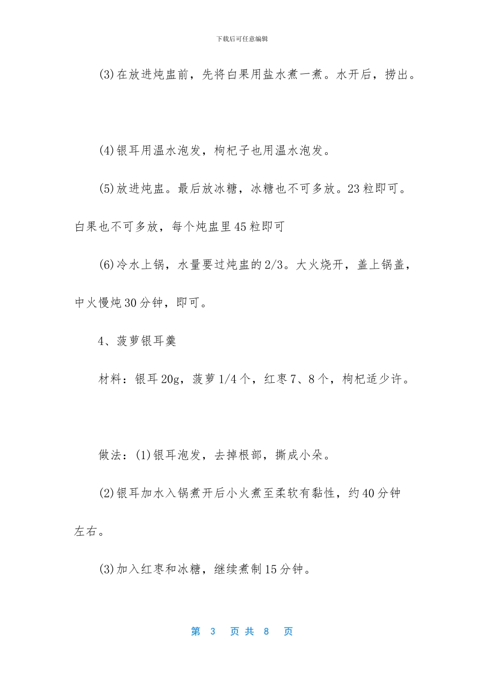 滋阴润燥的食物_第3页