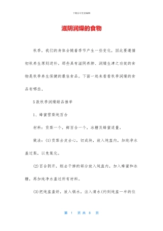 滋阴润燥的食物