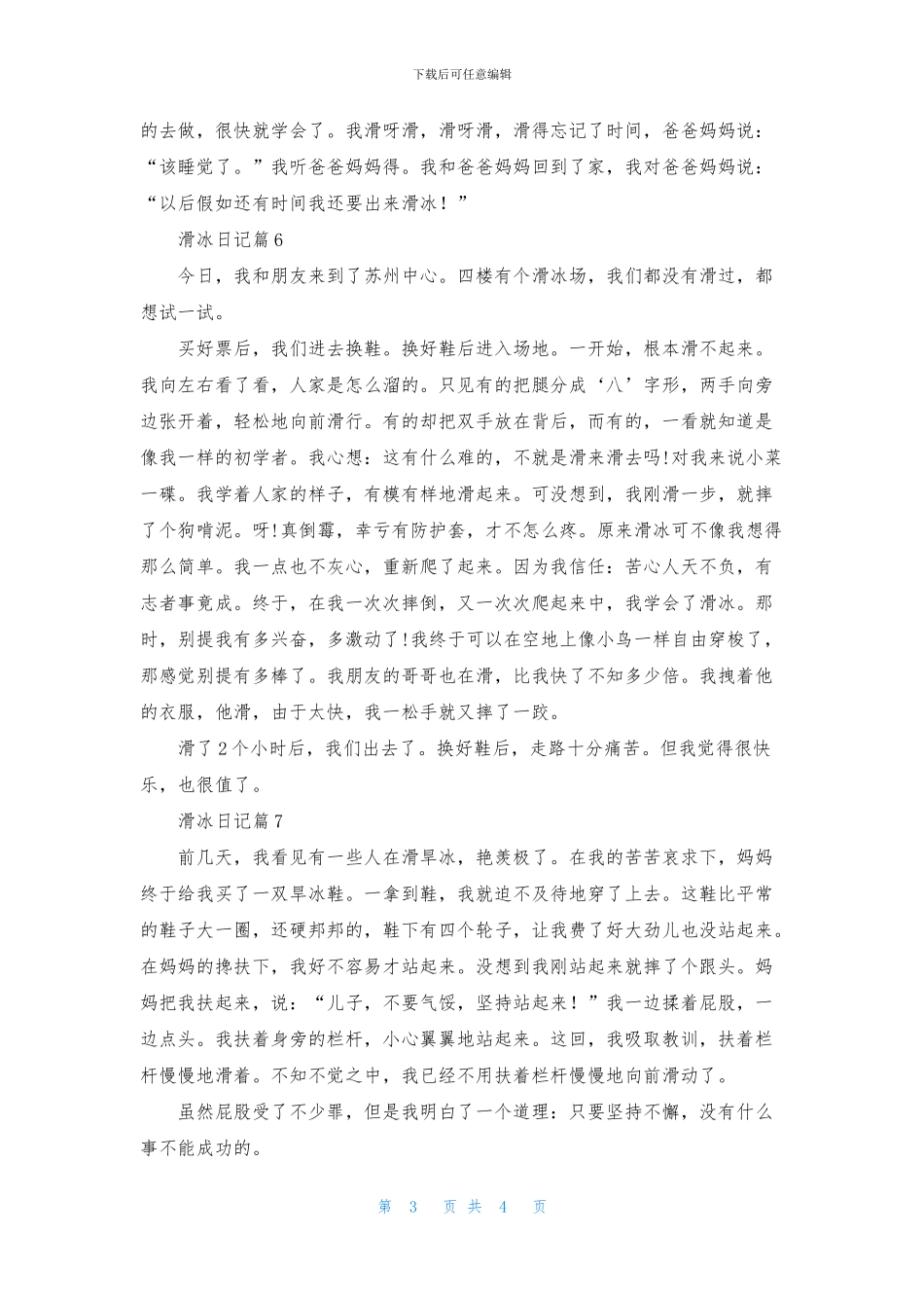 滑冰日记合集7篇_第3页