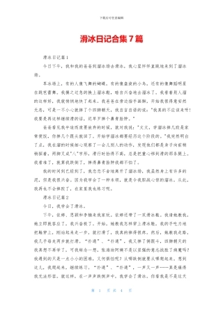 滑冰日记合集7篇