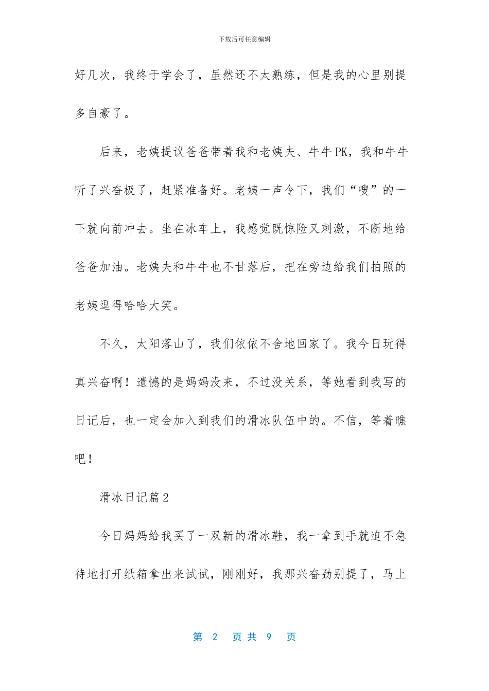 滑冰日记合集八篇_第2页