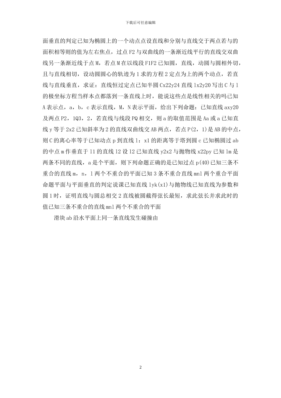 滑块沿水平面上同一条直线发生碰撞：滑块ab沿水平面上同一条直线发生碰撞_第2页