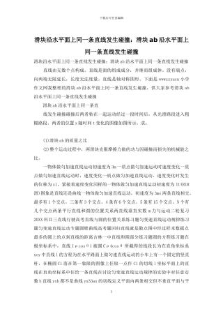 滑块沿水平面上同一条直线发生碰撞：滑块ab沿水平面上同一条直线发生碰撞