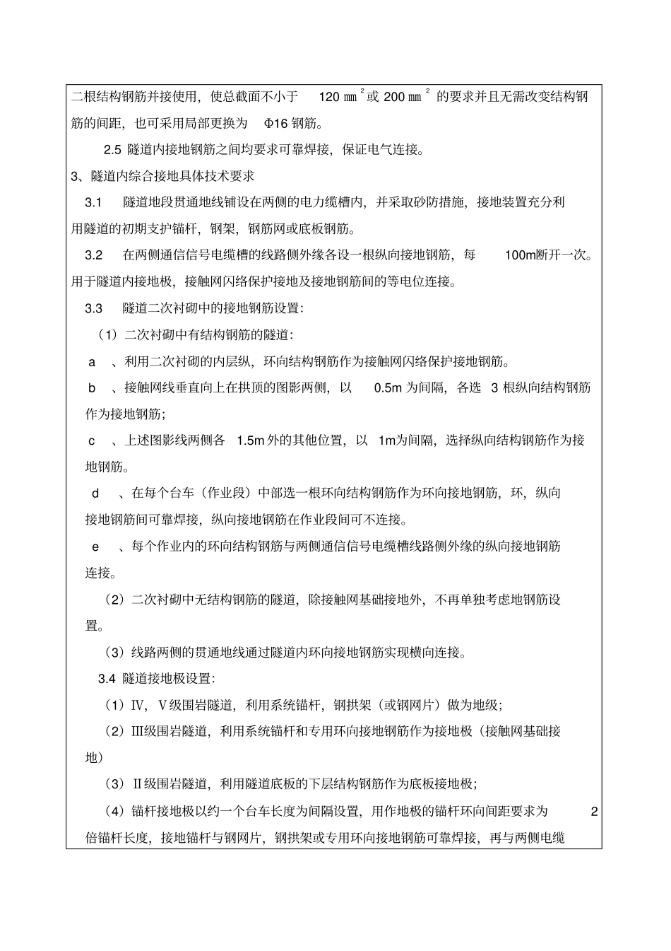 隧道综合接地施工技术交底书_第2页