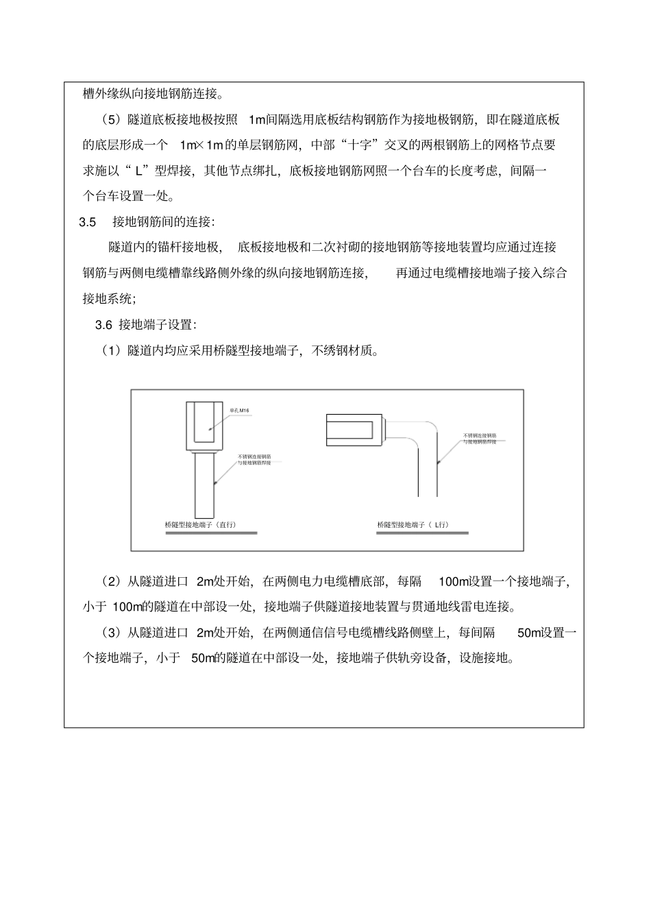 隧道综合接地施工技术交底书_第3页