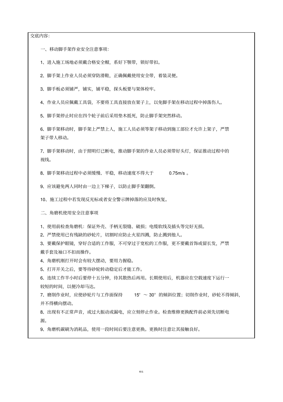 隧道缺陷整治安全技术交底_第2页