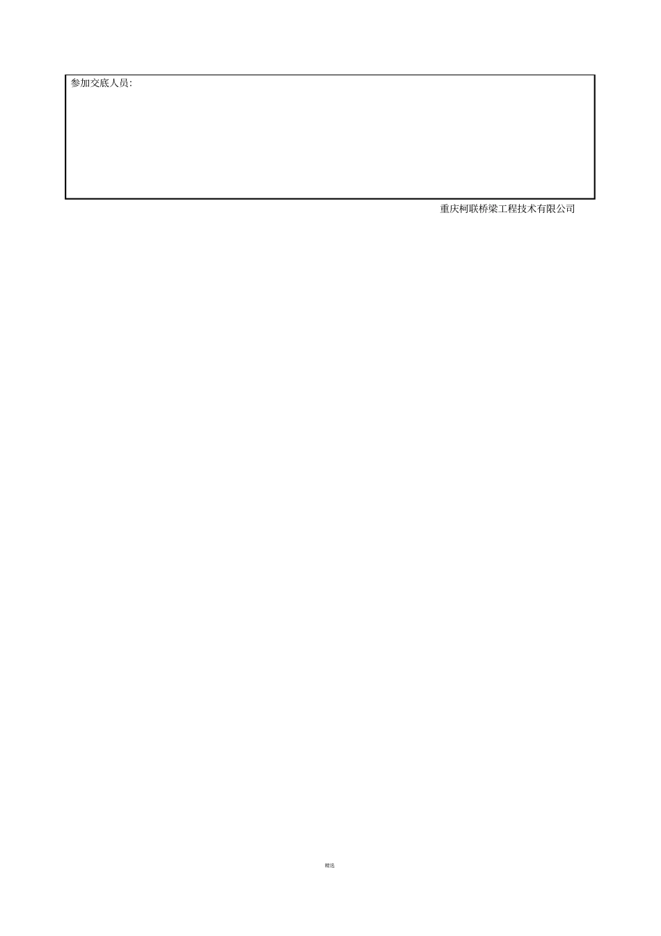 隧道缺陷整治安全技术交底_第3页