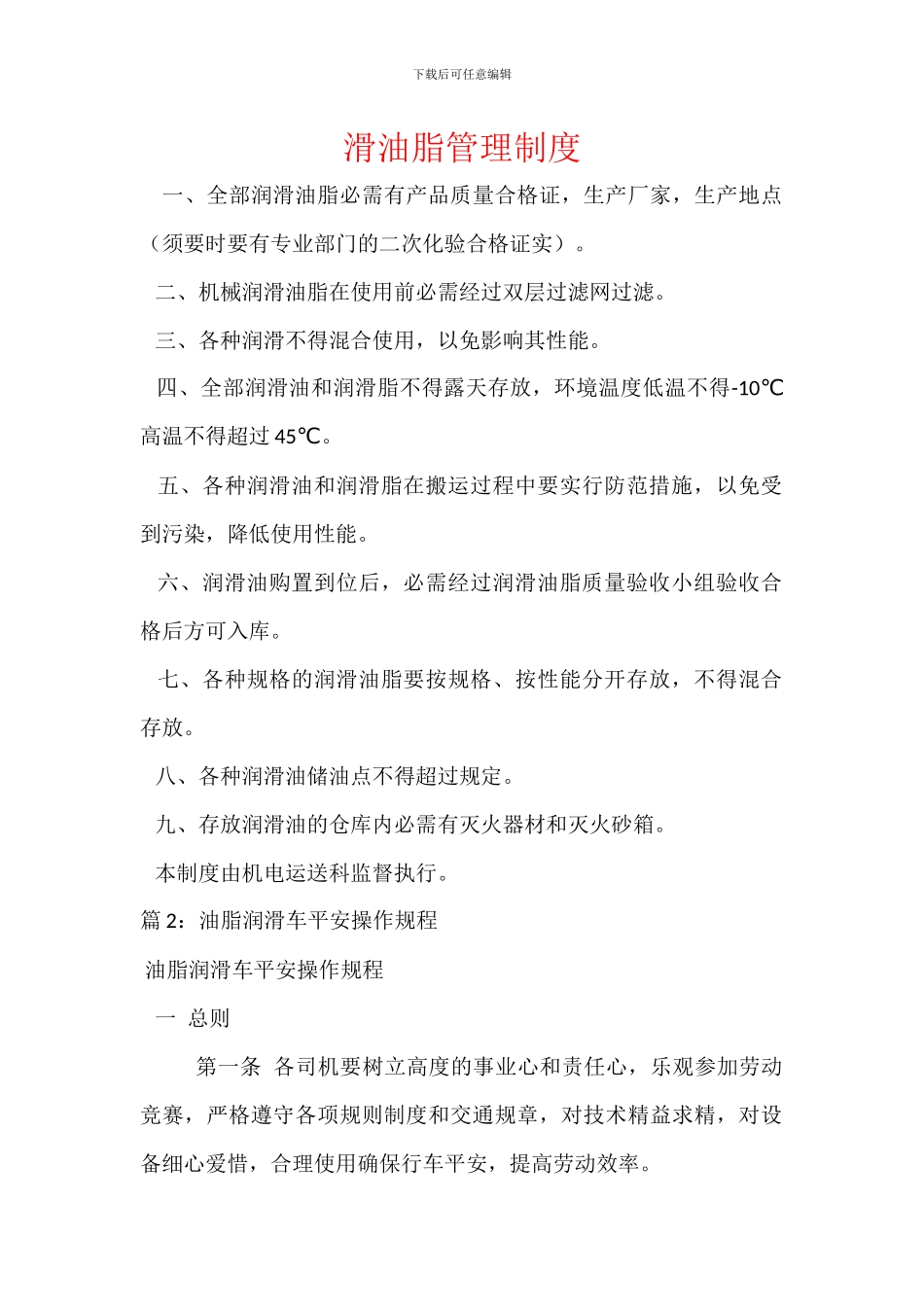 滑油脂管理制度_第1页