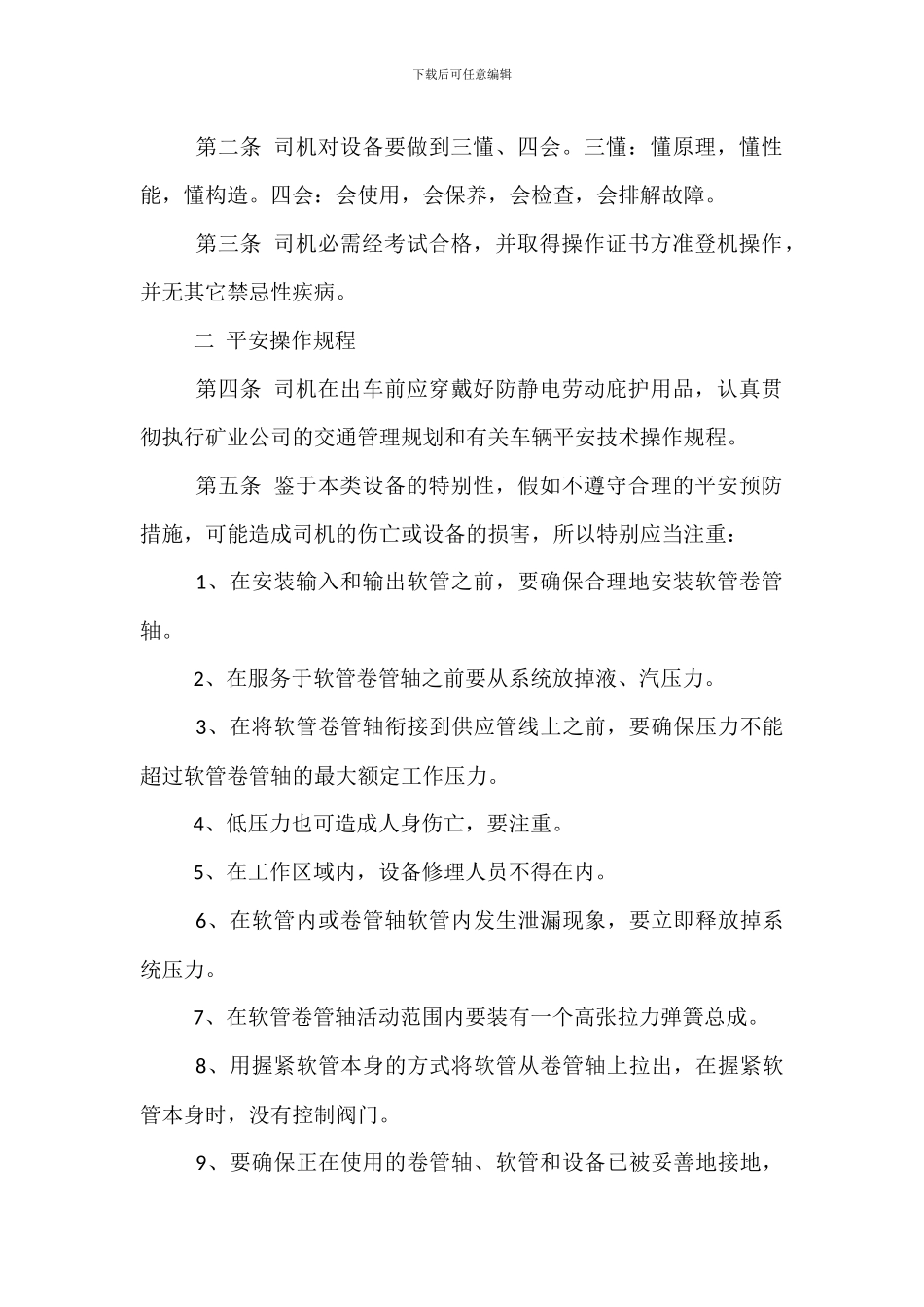 滑油脂管理制度_第2页