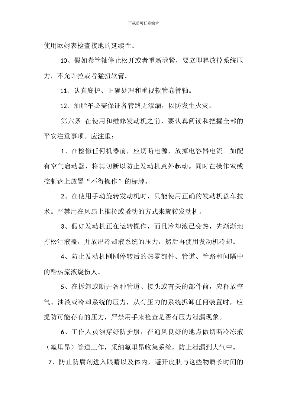滑油脂管理制度_第3页
