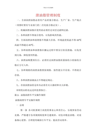 滑油脂管理制度