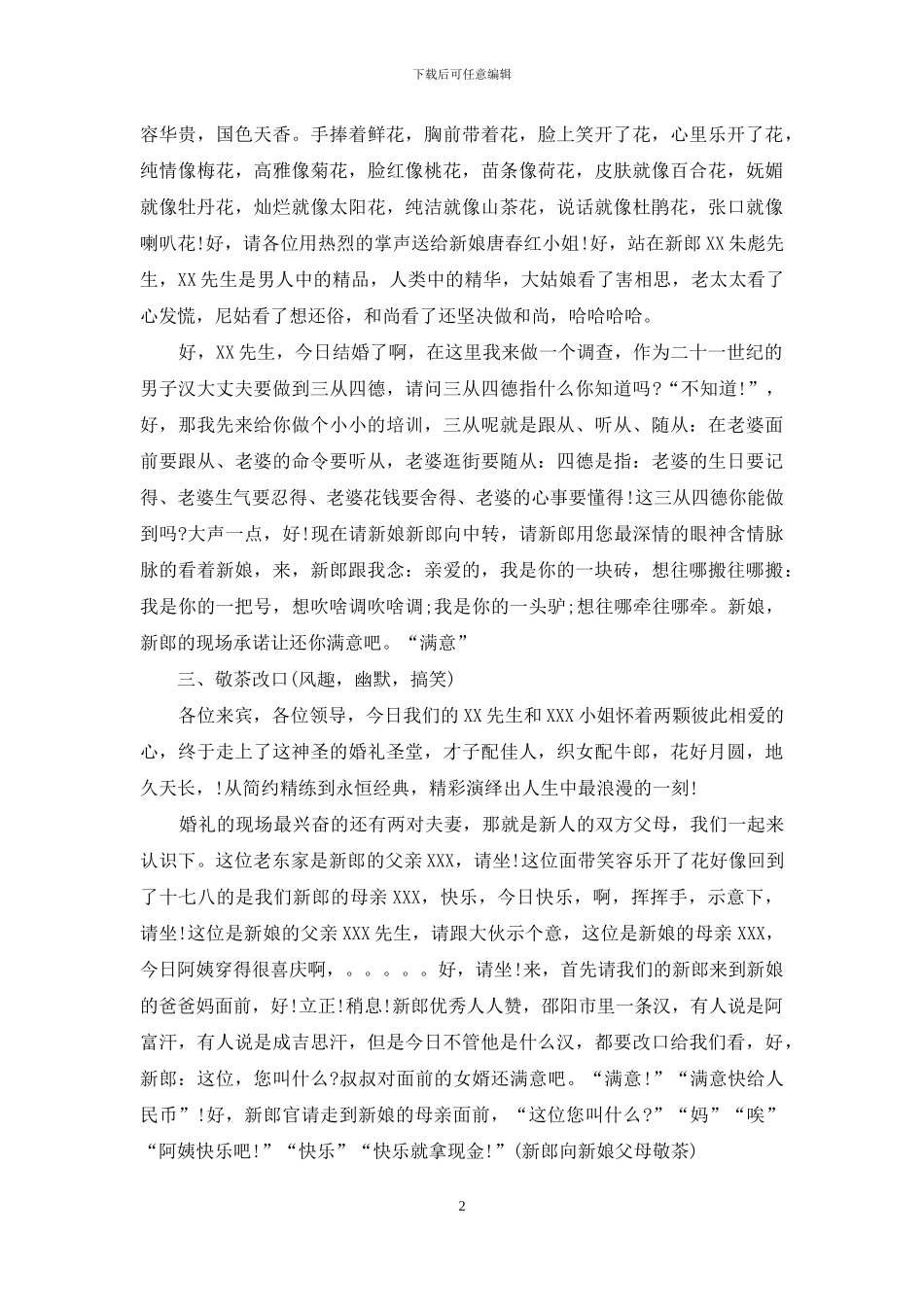 滑稽搞笑的婚礼主持词四篇_第2页