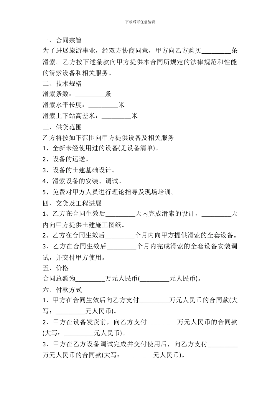 滑索设备购买合同范本_第2页