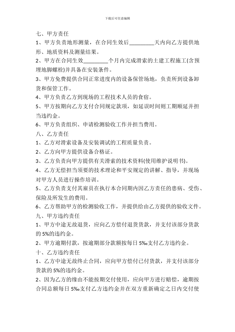 滑索设备购买合同范本_第3页